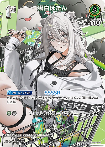 hBP03-020 · SR - 獅白ぼたん