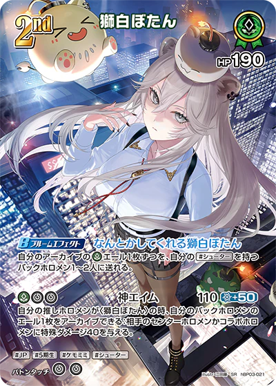 hBP03-021 · SR - 獅白ぼたん
