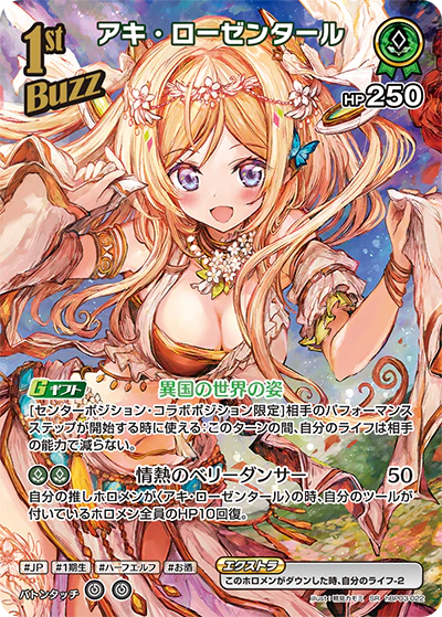 hBP03-022 · SR - アキ・ローゼンタール