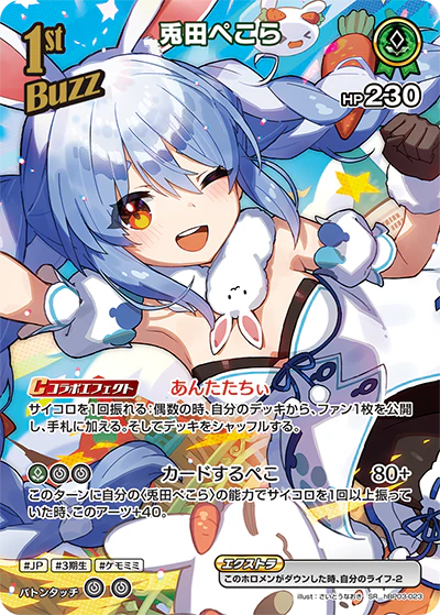 hBP03-023 · SR - 兎田ぺこら