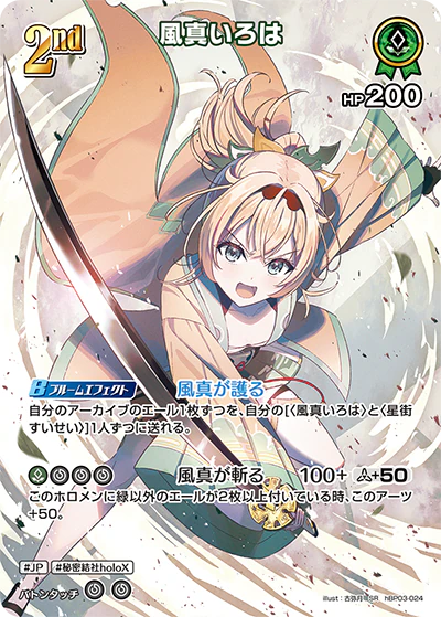 hBP03-024 · SR - 風真いろは