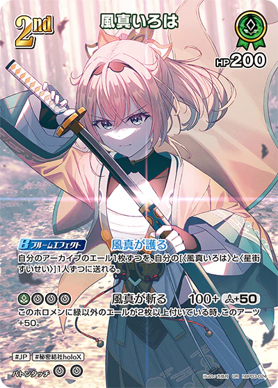 hBP03-024 · UR - 風真いろは