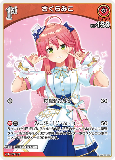 hBP03-028 · U - さくらみこ