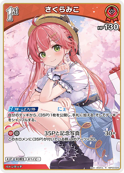 hBP03-029 · R - さくらみこ