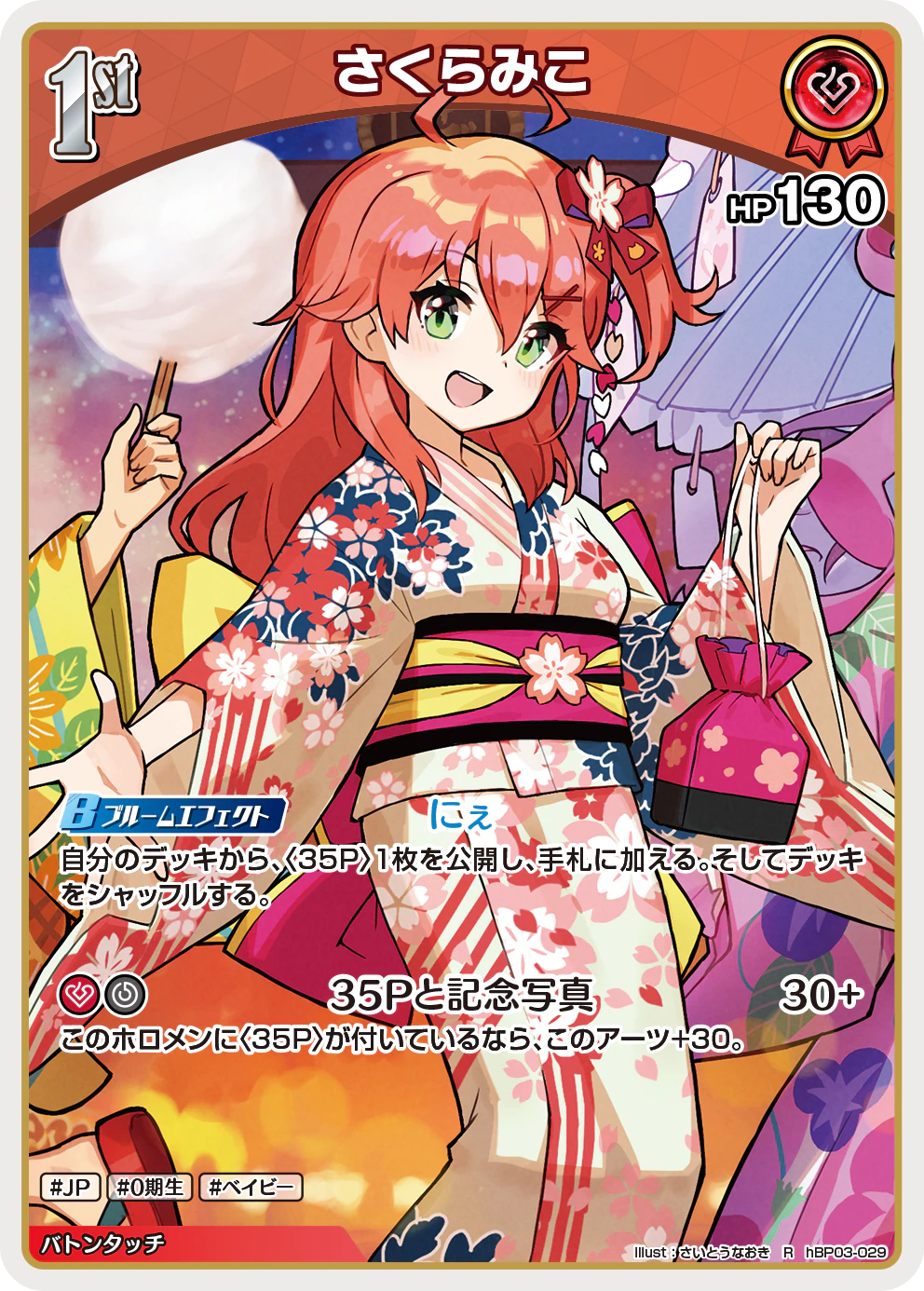さくらみこ