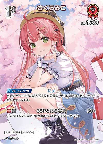 hBP03-029 · SR - さくらみこ