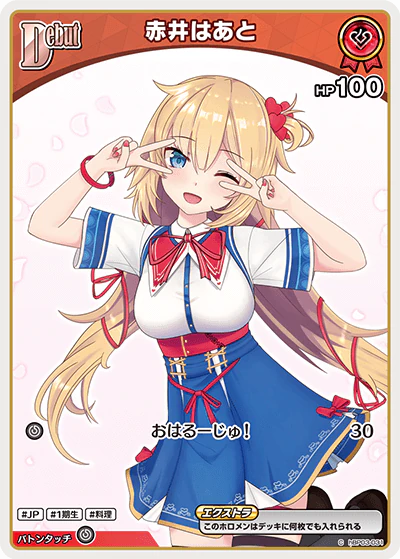 hBP03-031 · C - 赤井はあと
