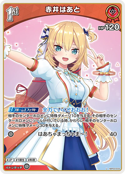 hBP03-033 · U - 赤井はあと