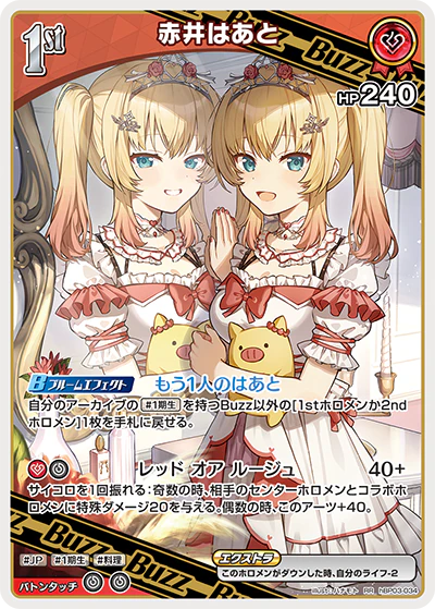 hBP03-034 · RR - 赤井はあと