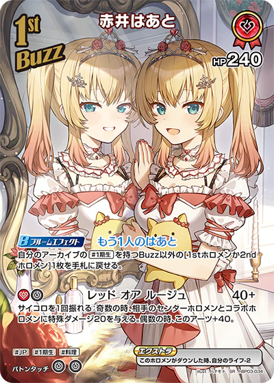 hBP03-034 · SR - 赤井はあと
