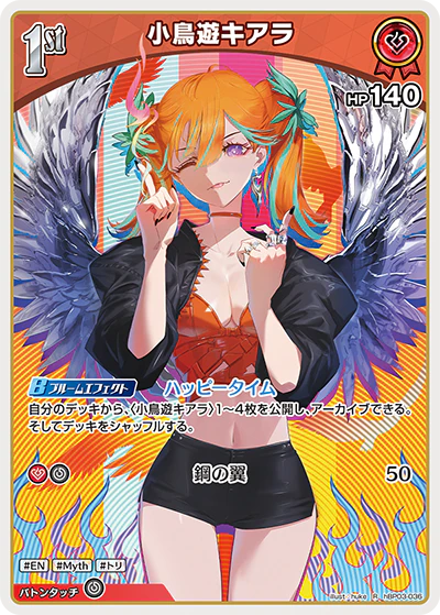 hBP03-036 · R - 小鳥遊キアラ