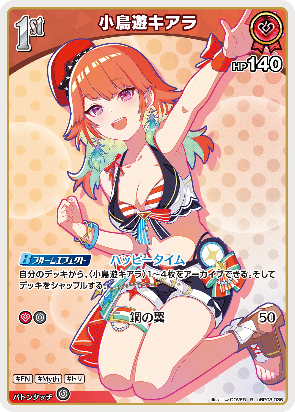 小鳥遊キアラ