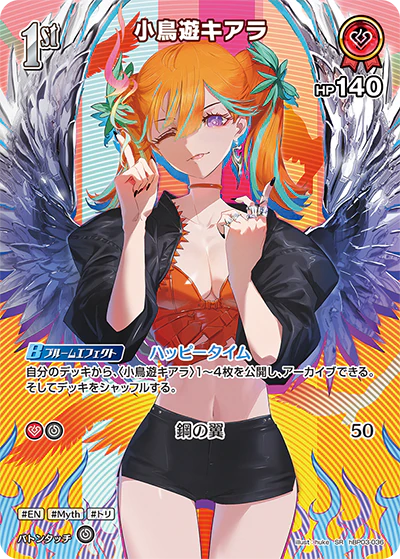 hBP03-036 · SR - 小鳥遊キアラ