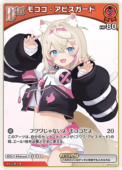 hBP03-037 · C - モココ・アビスガード