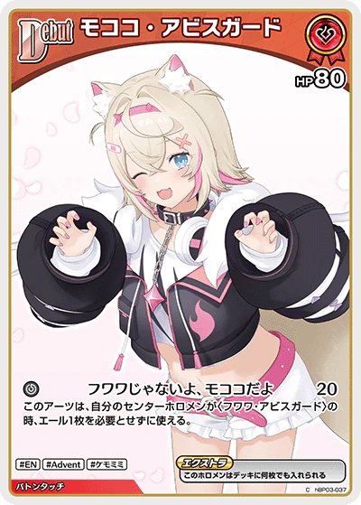hBP03-037 · C - モココ・アビスガード