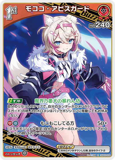 hBP03-039 · R - モココ・アビスガード
