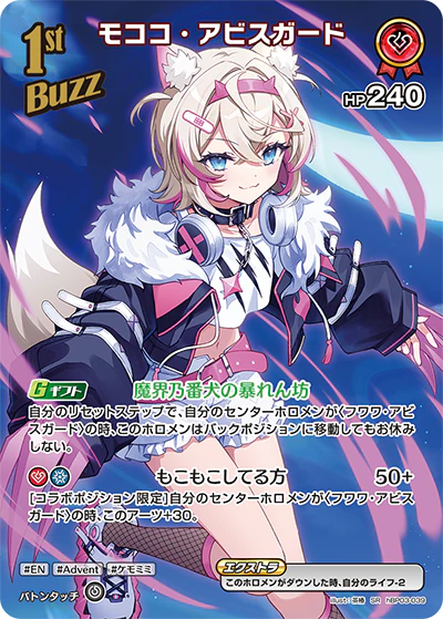 hBP03-039 · SR - モココ・アビスガード
