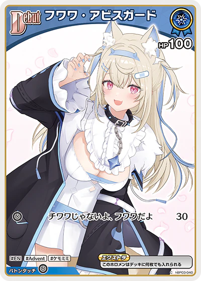 hBP03-040 · C - フワワ・アビスガード