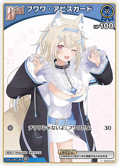 hBP03-040 · C - フワワ・アビスガード
