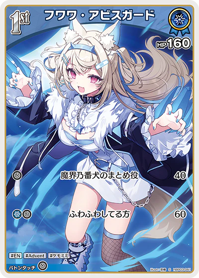 hBP03-041 · S - フワワ・アビスガード