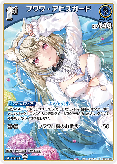 hBP03-042 · S - フワワ・アビスガード