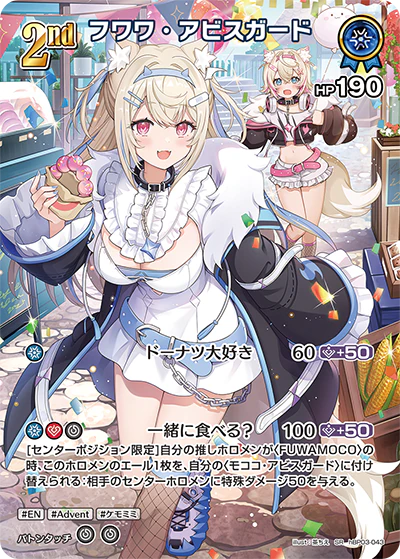 hBP03-043 · SR - フワワ・アビスガード