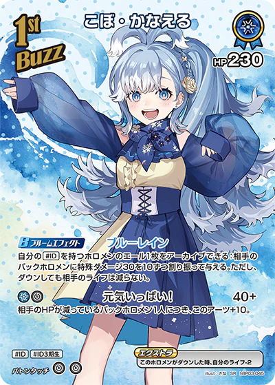 hBP03-045 · SR - こぼ・かなえる