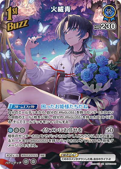 hBP03-049 · SR - 火威青