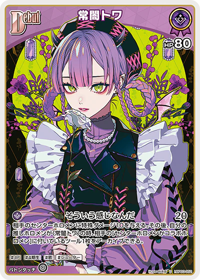hBP03-052 · S - 常闇トワ