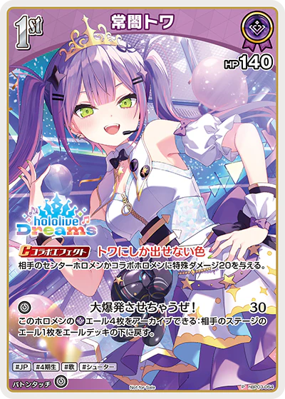 hBP03-054 · P - 常闇トワ