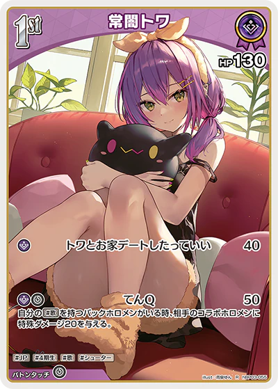 hBP03-055 · R - 常闇トワ