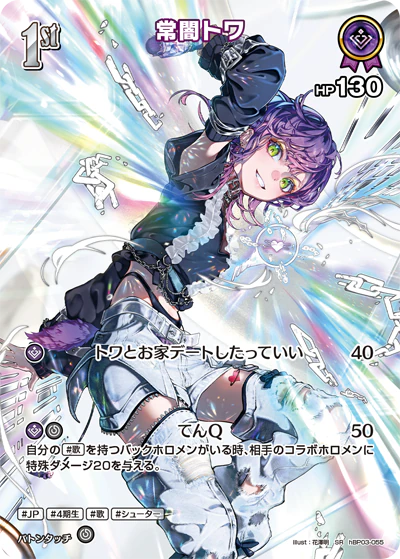 hBP03-055 · SR - 常闇トワ