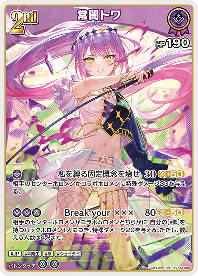 hBP03-056 · RR - 常闇トワ