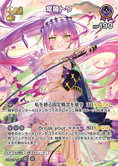 hBP03-056 · SR - 常闇トワ
