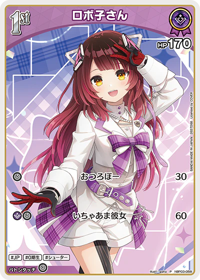 hBP03-058 · P - ロボ子さん