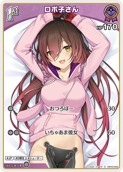 hBP03-058 · S - ロボ子さん