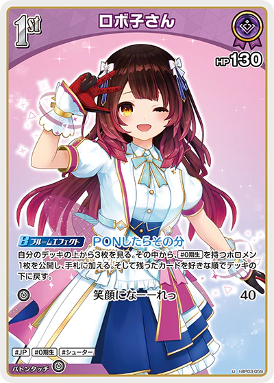 hBP03-059 · U - ロボ子さん