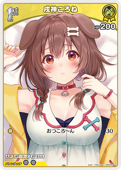hBP03-063 · C - 戌神ころね