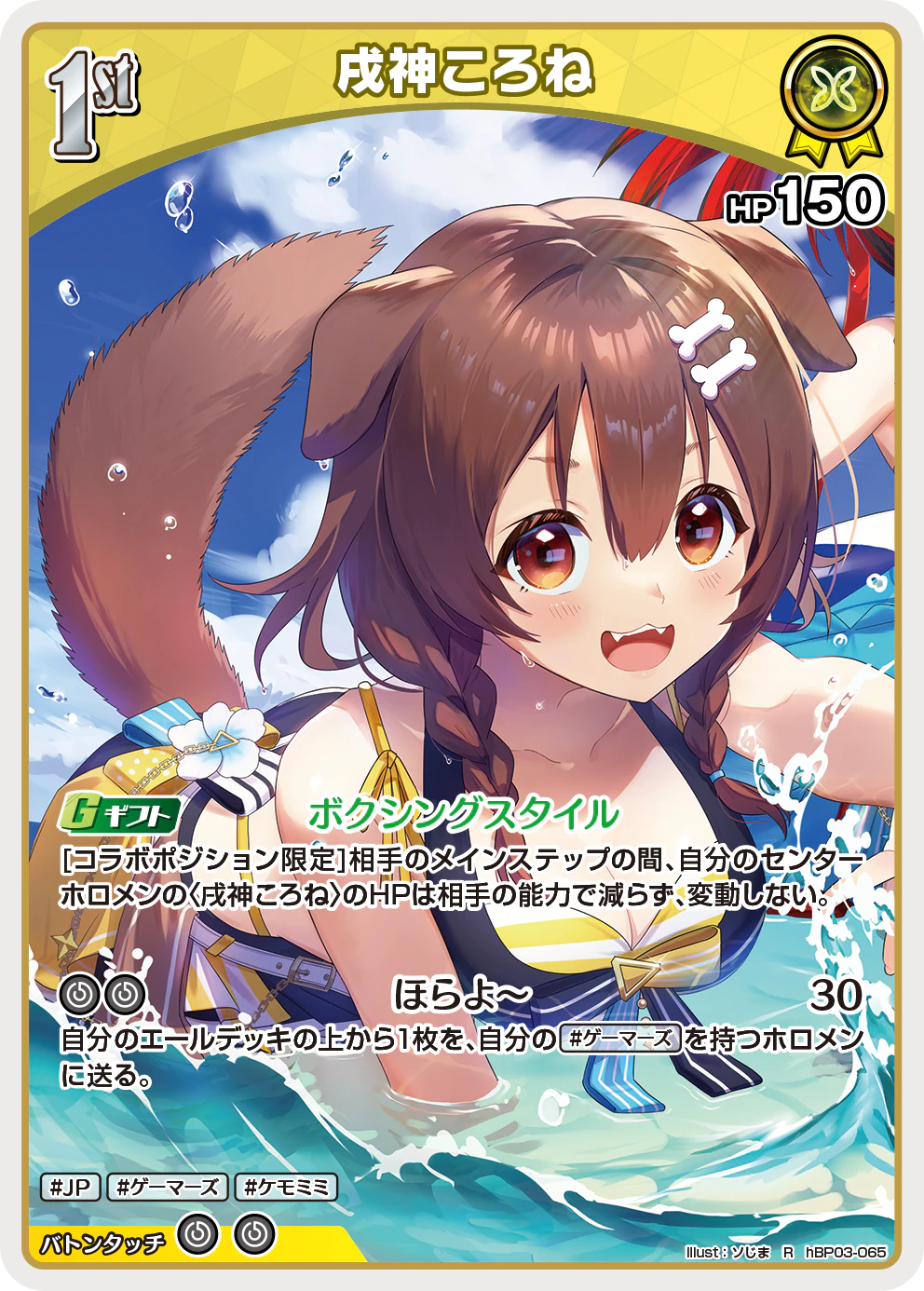 戌神ころね