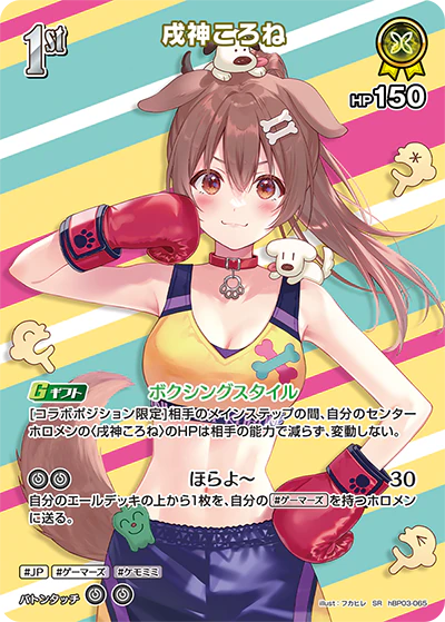 hBP03-065 · SR - 戌神ころね