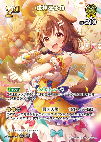 hBP03-066 · SR - 戌神ころね
