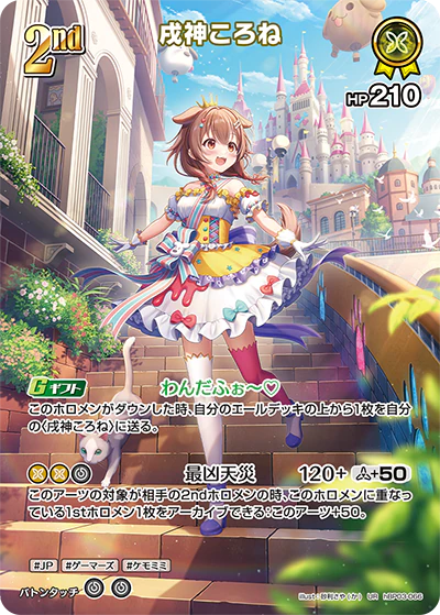 hBP03-066 · UR - 戌神ころね