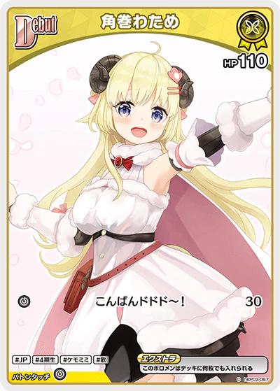 hBP03-067 · C - 角巻わため