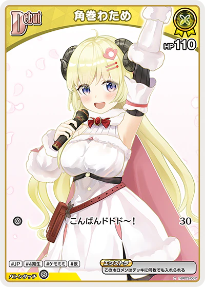 hBP03-067 · C - 角巻わため