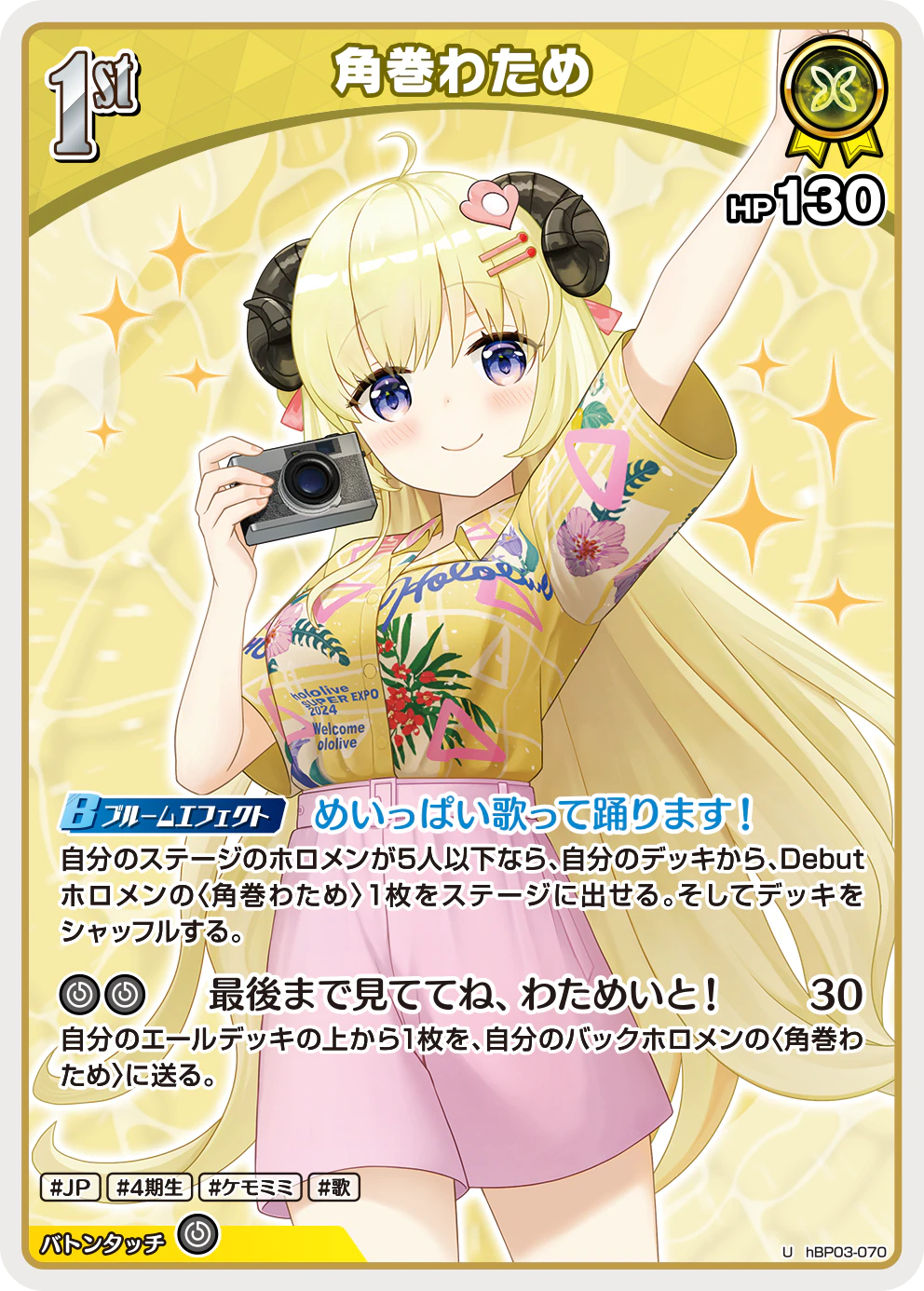 角巻わため