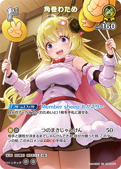 hBP03-071 · SR - 角巻わため