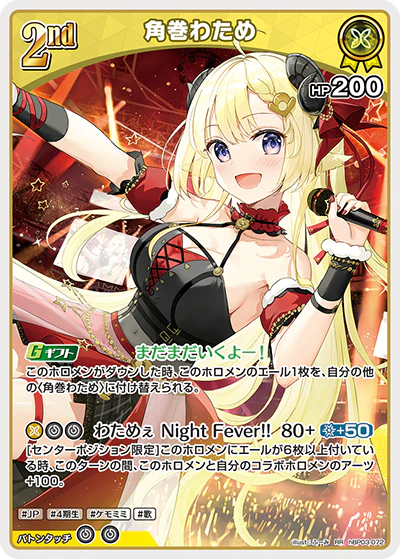 hBP03-072 · RR - 角巻わため