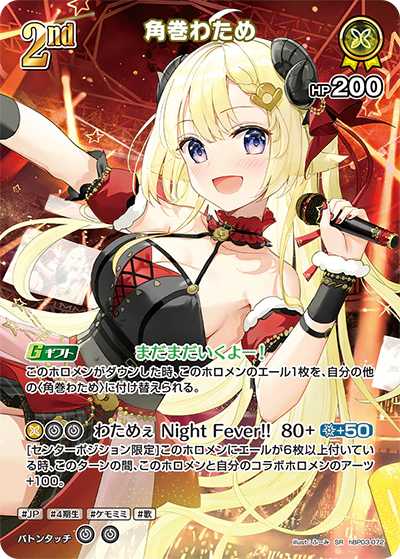 hBP03-072 · SR - 角巻わため