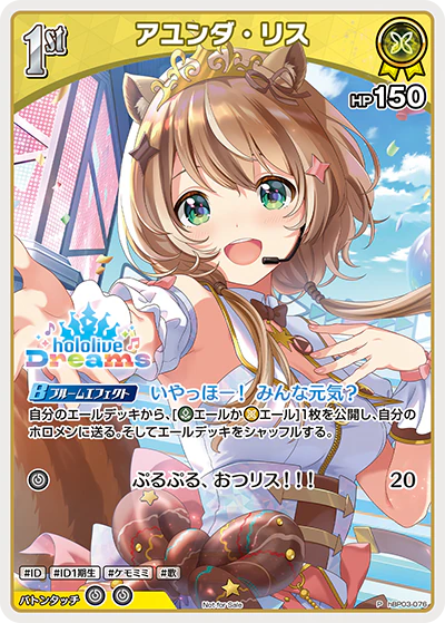 hBP03-076 · P - アユンダ・リス