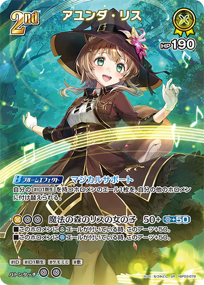 hBP03-078 · SR - アユンダ・リス
